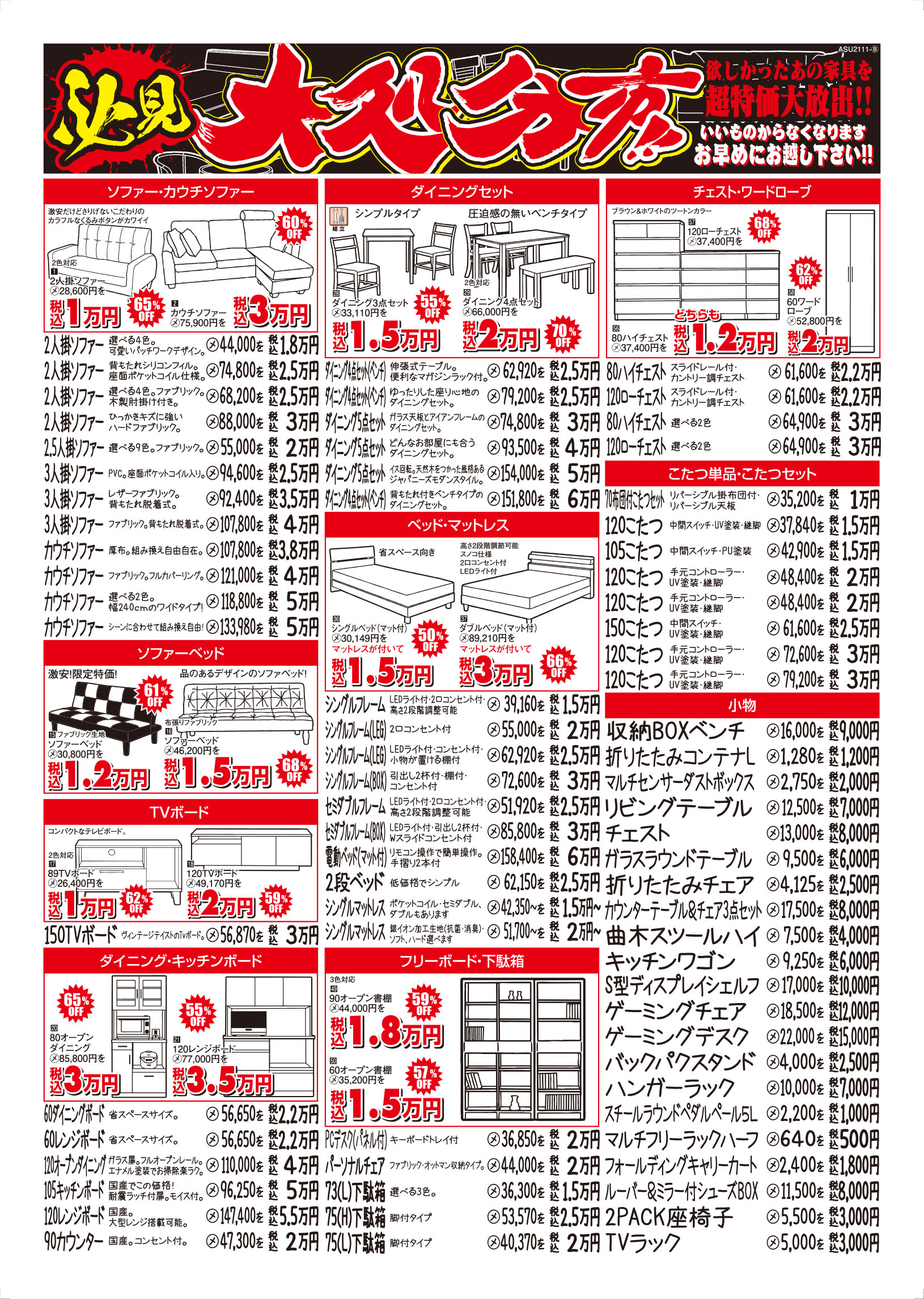 森家具売り出し情報　　　大処分市！！