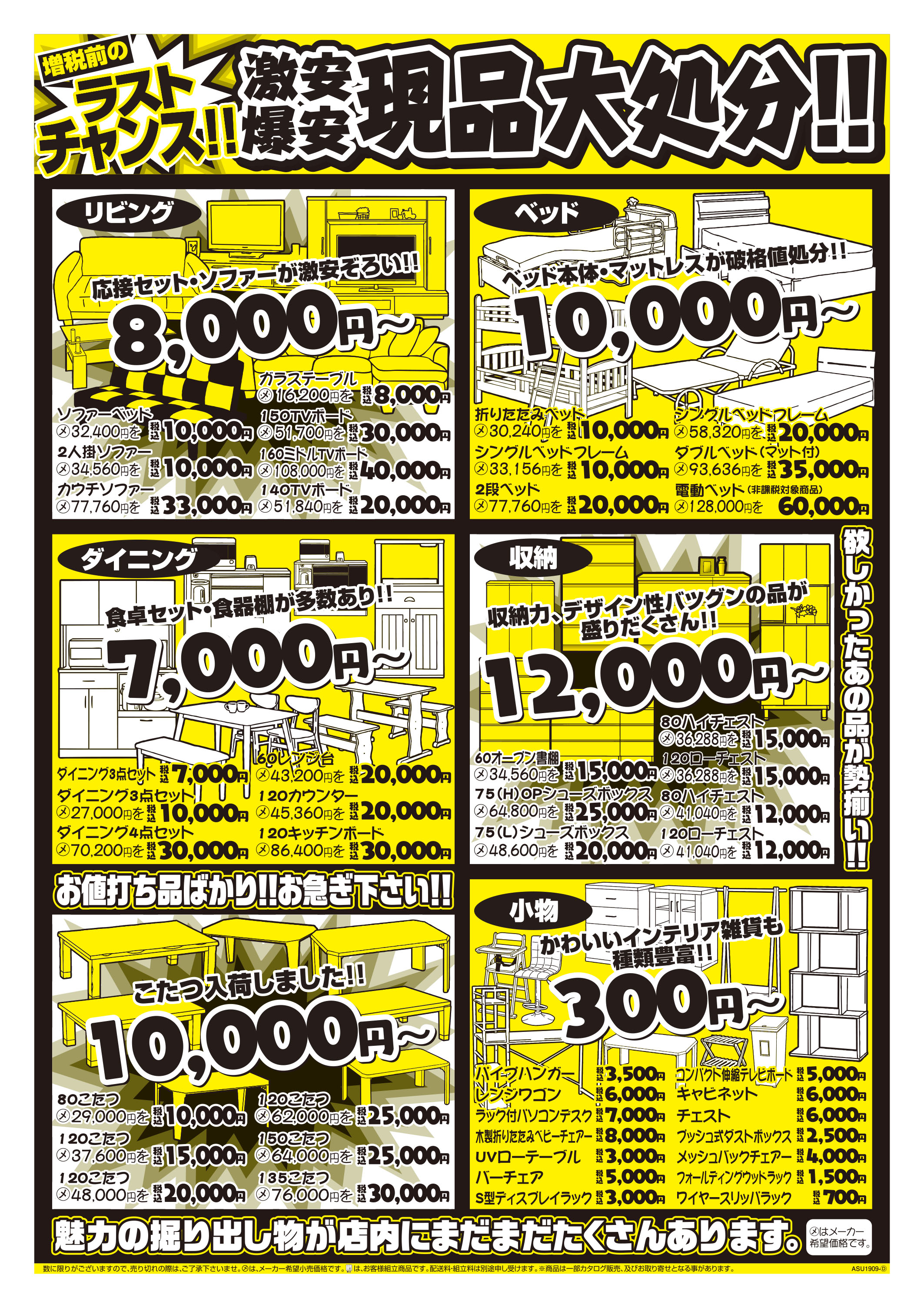 森家具売り出し 「ラストチャンス!!・増税前の現品大処分!!」