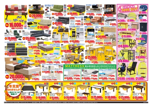 森家具売り出し 激安大作戦!!