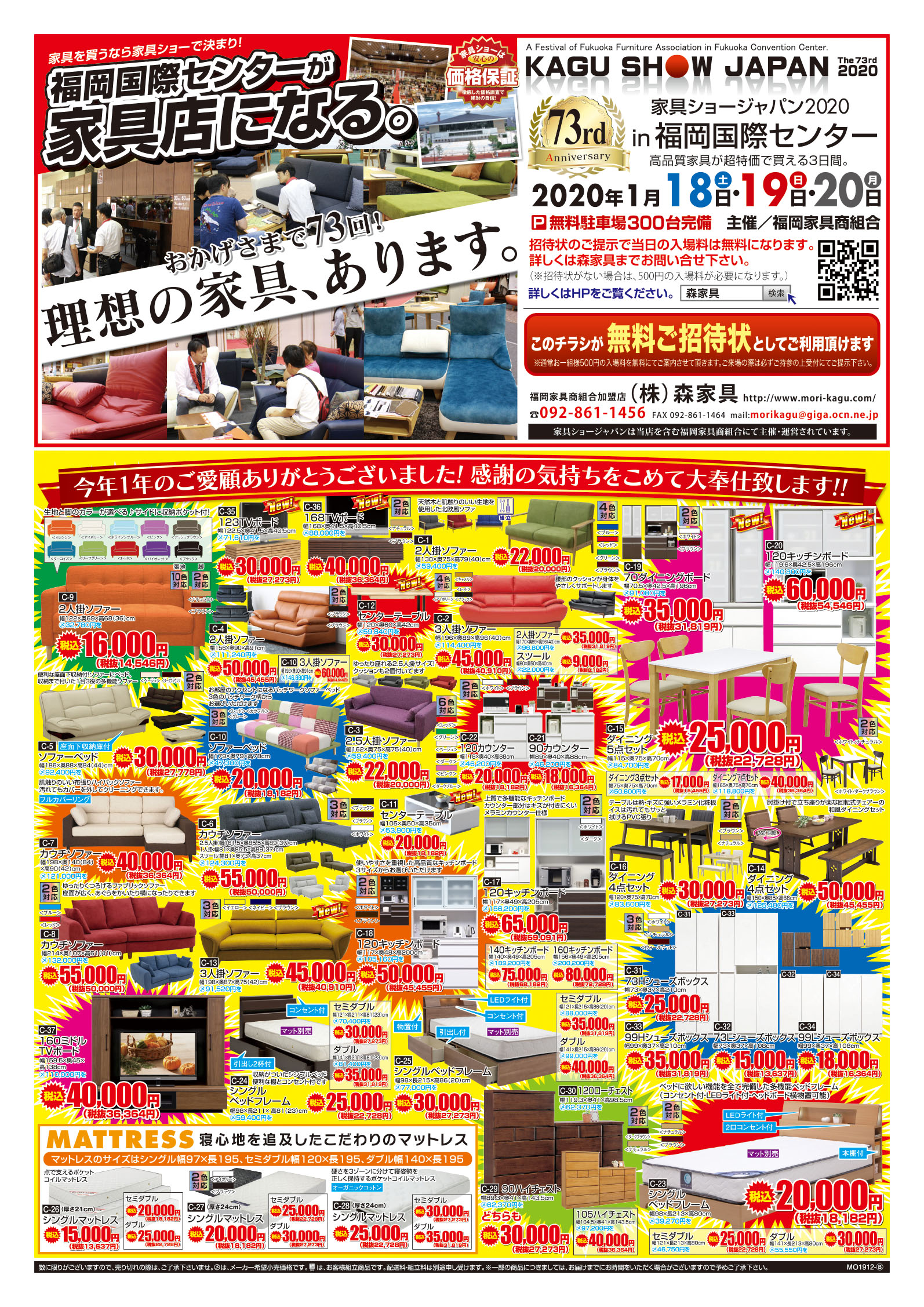 森家具売り出し 「令和元年歳末売尽し!」
